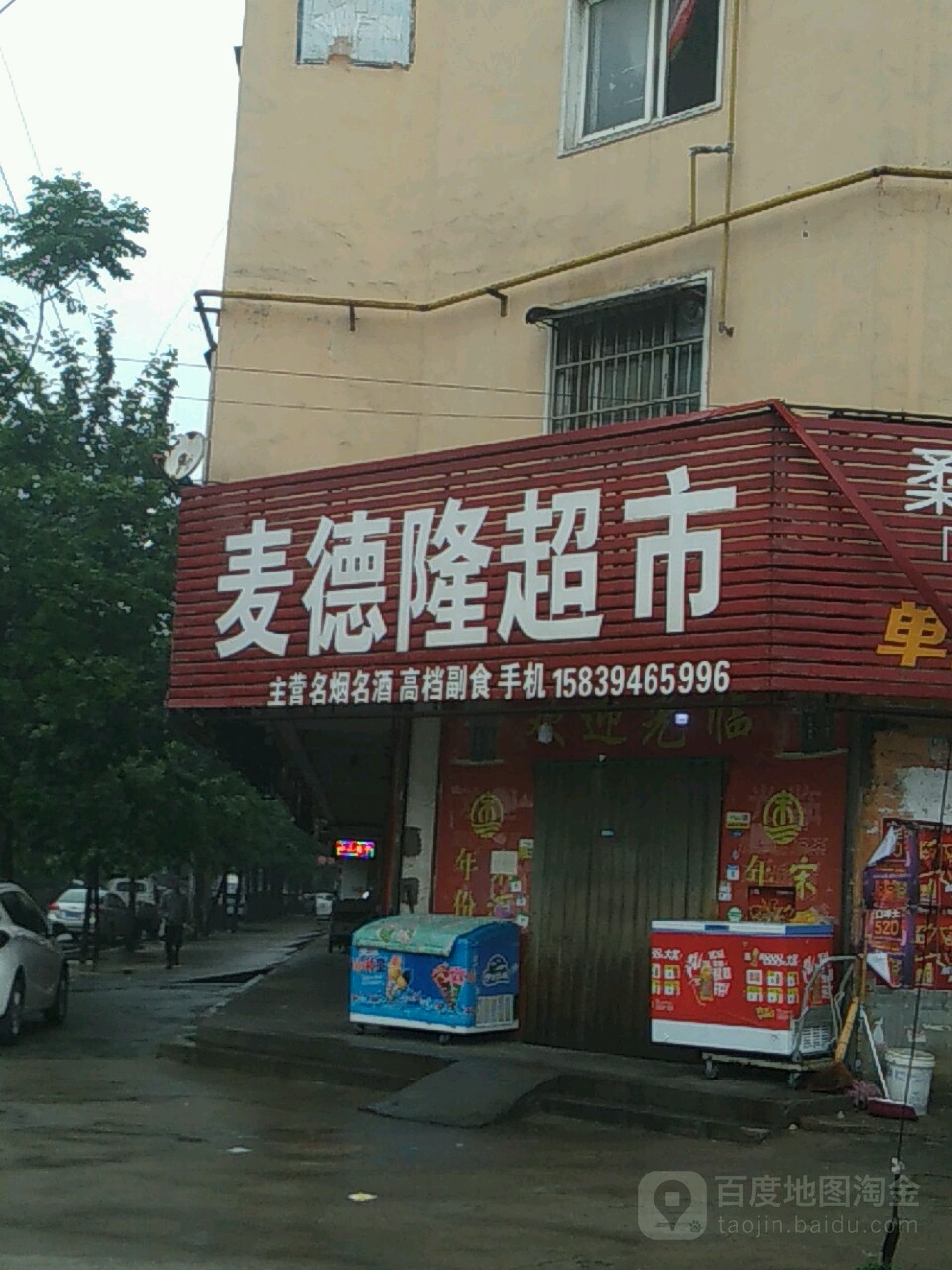 项城市麦德隆超市(文明南路店)