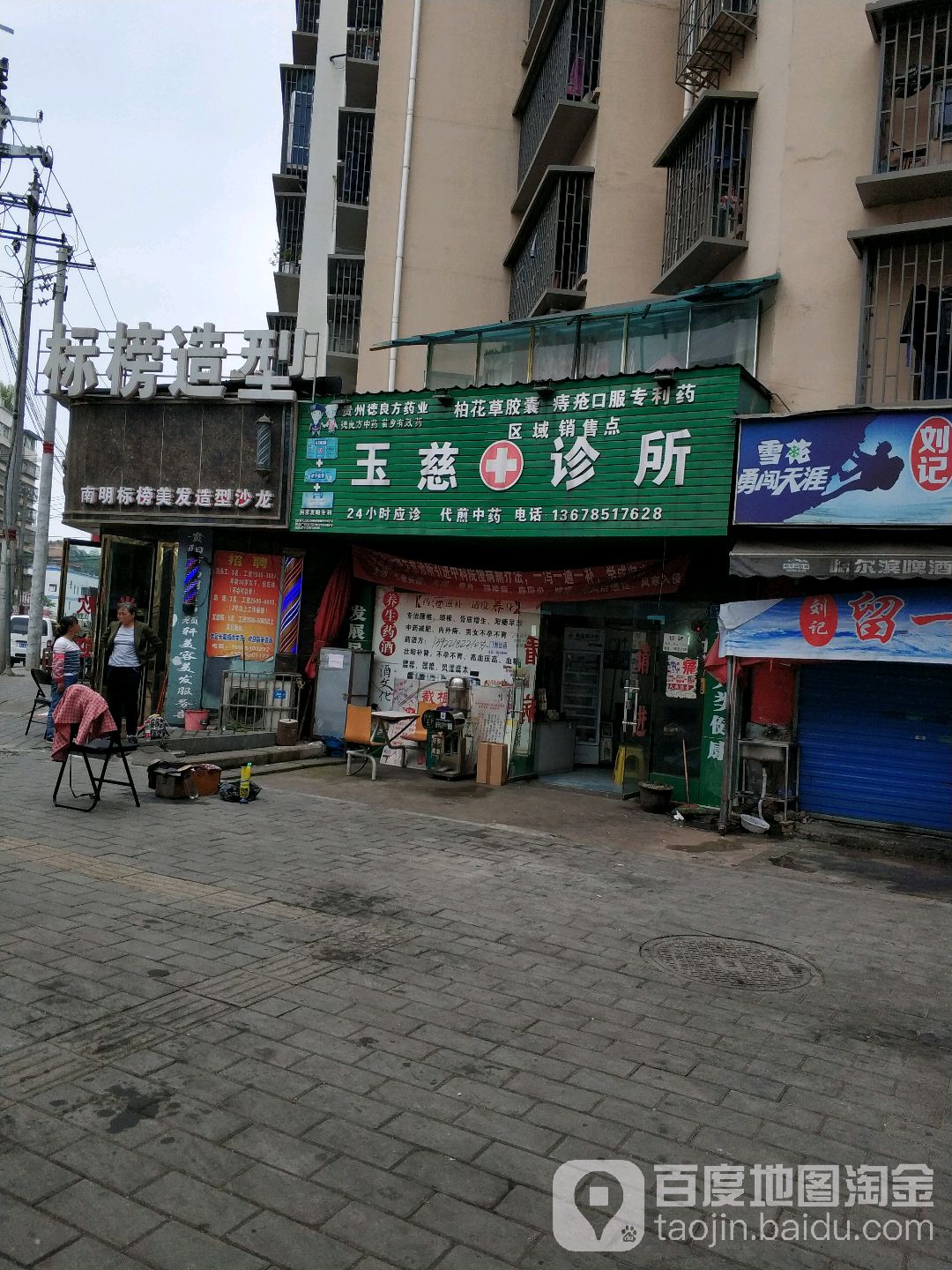 标邦造型(朝阳洞路店)
