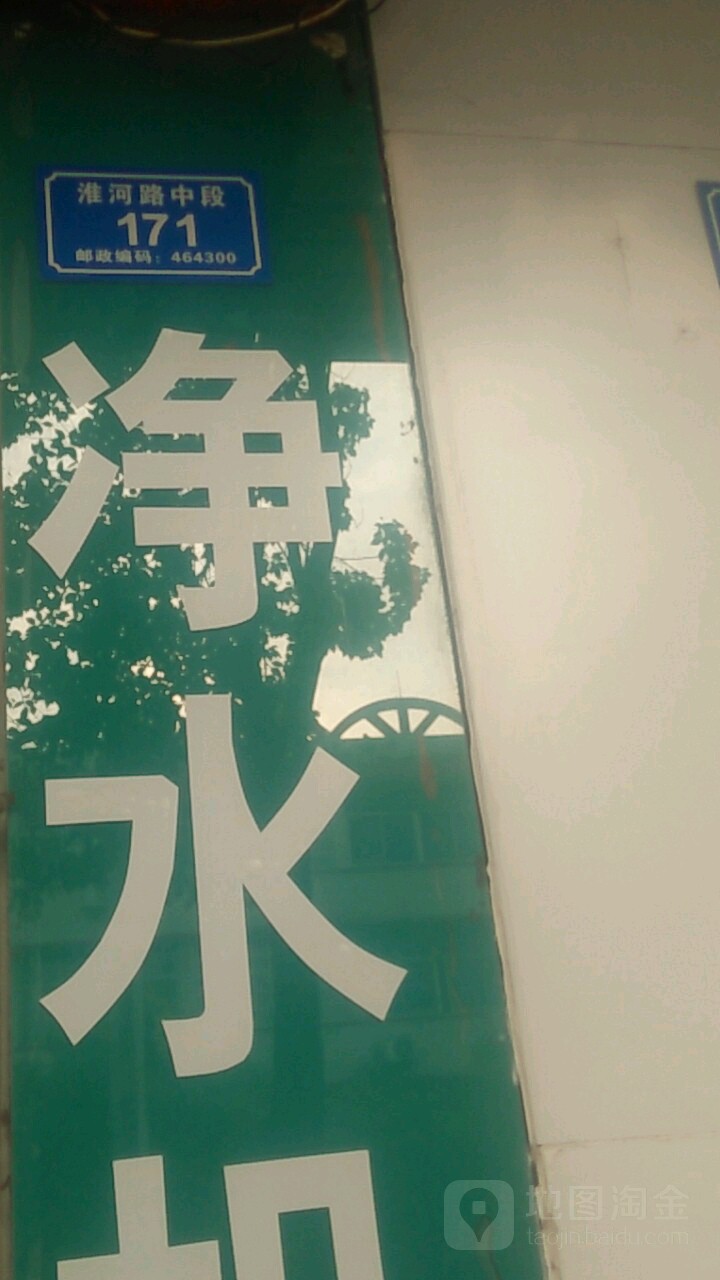 淮河路中段171