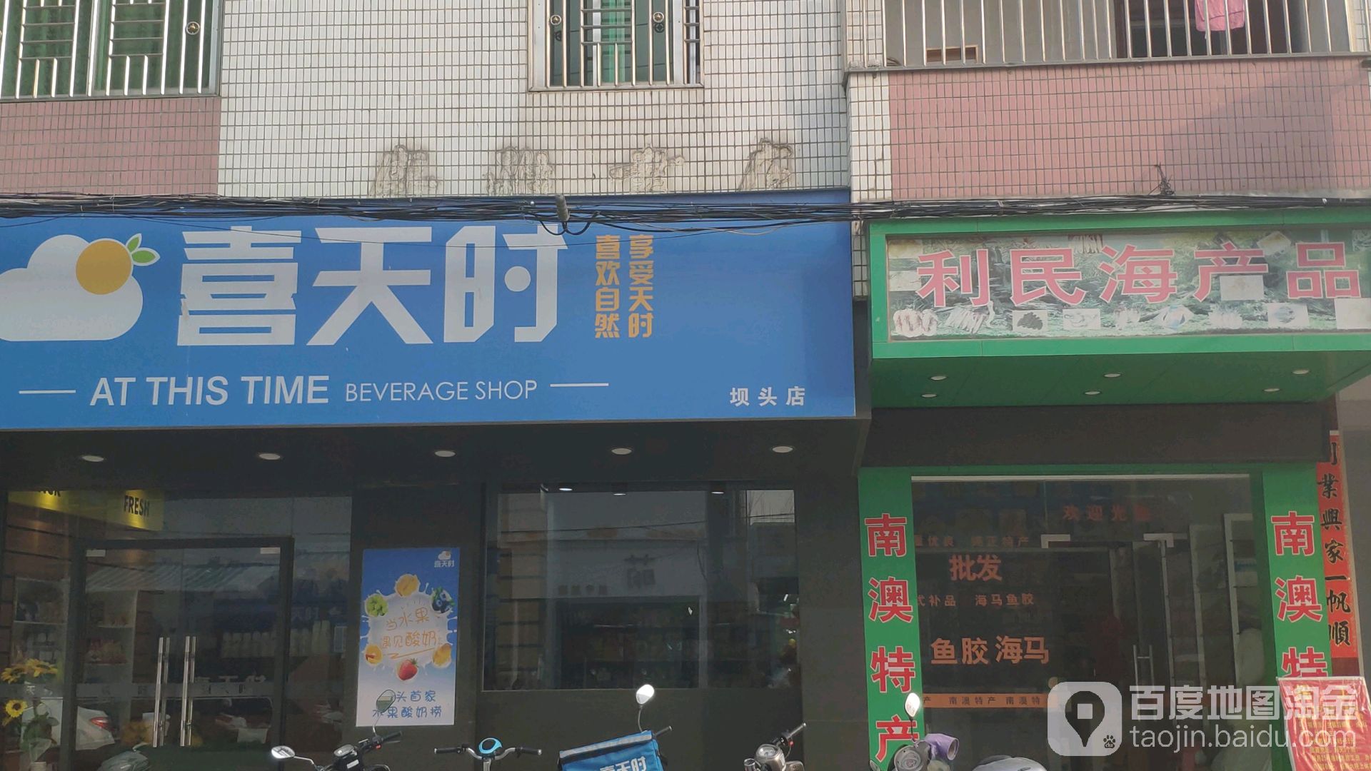 喜天时