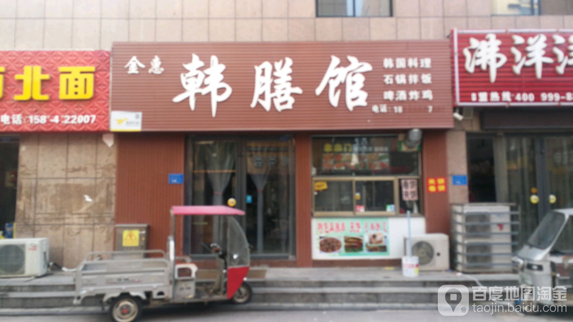 韩膳馆韩式料理(金泉店)