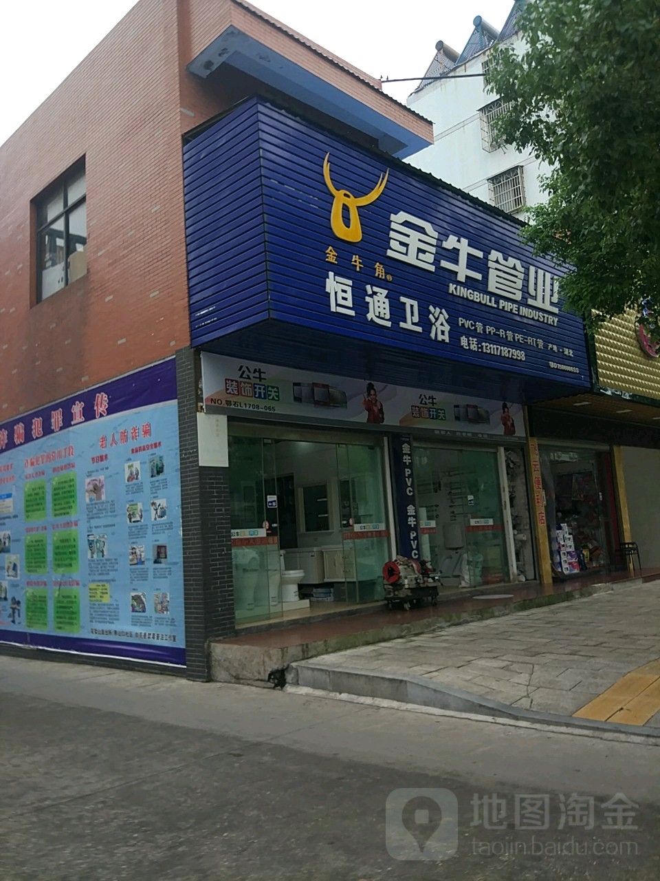 恒通卫浴(石首专卖店)