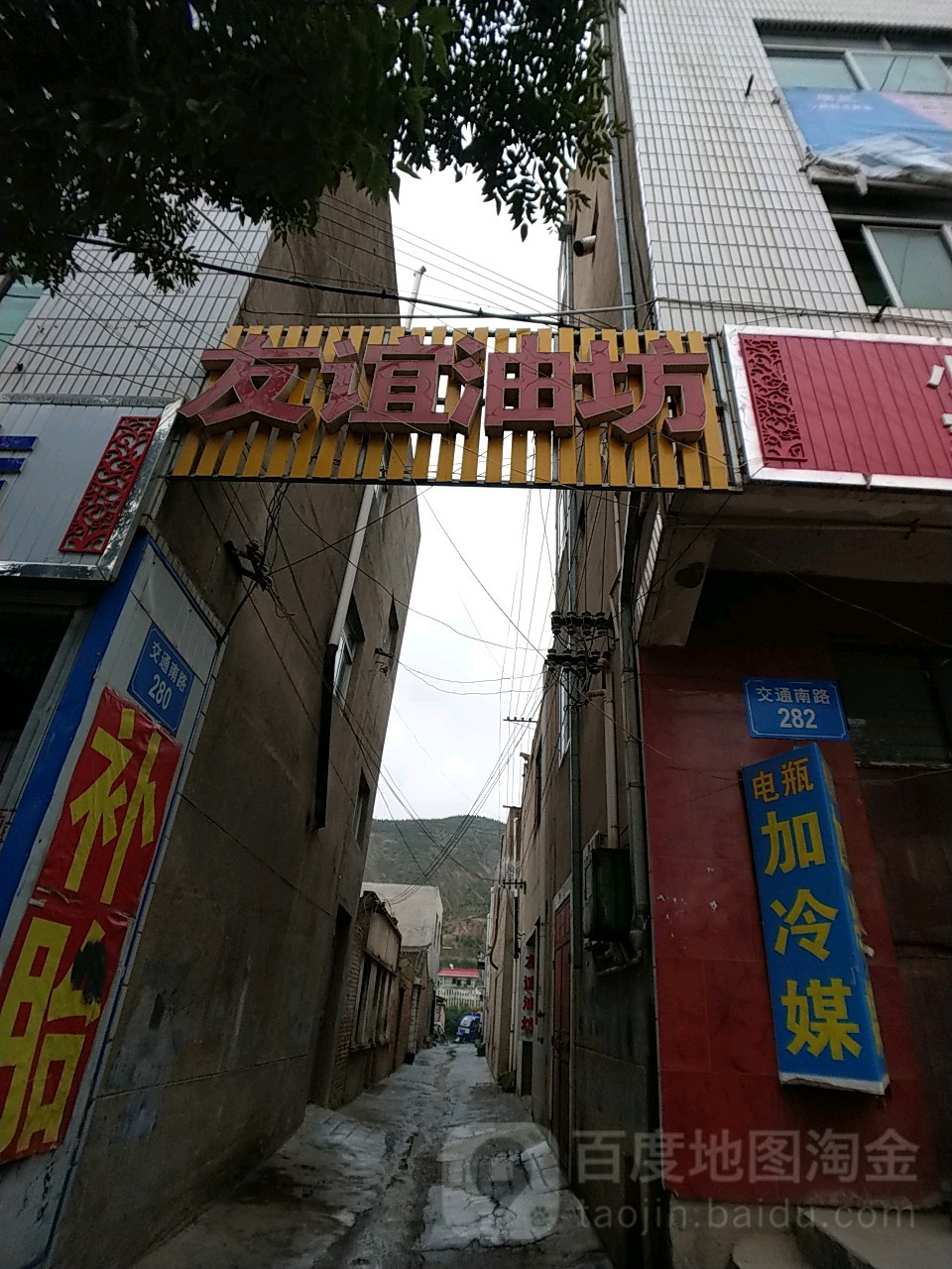 友谊油房