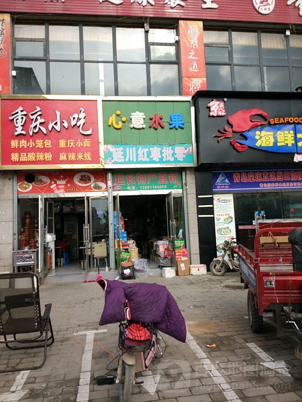 心意水果