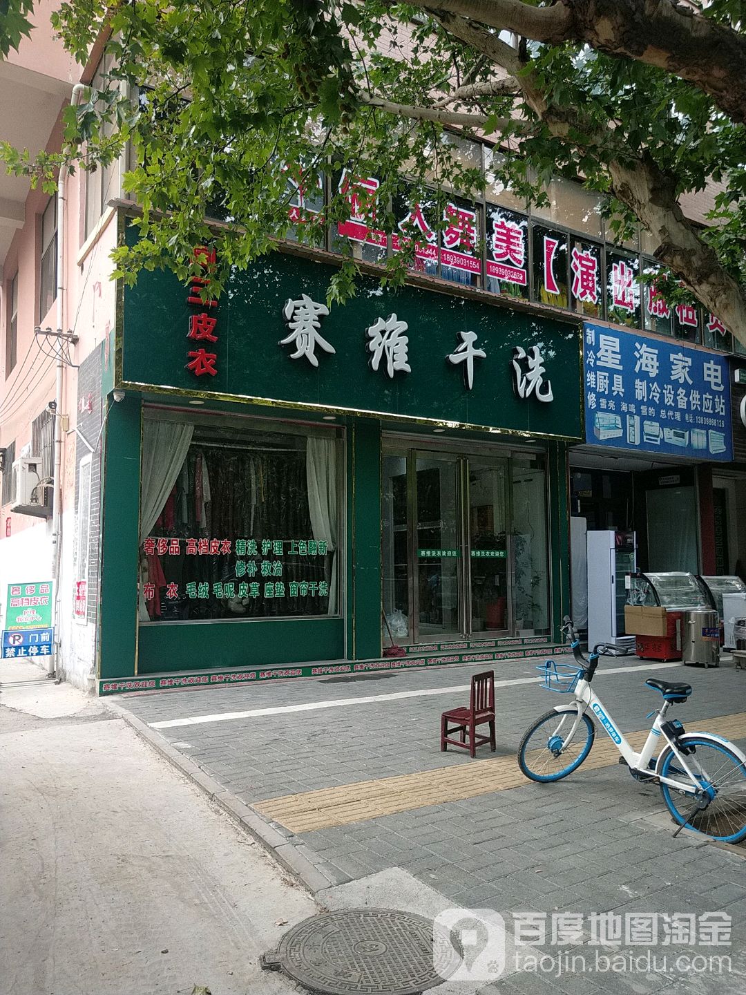 赛维健康洗衣生活馆(弘农路店)