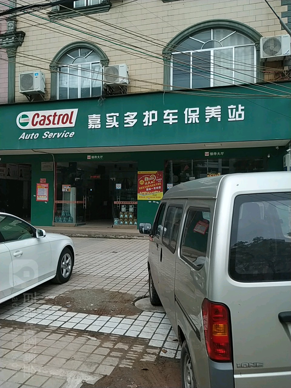 嘉实多护车保养站(北仑大道店)