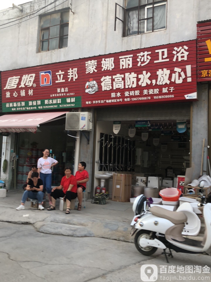蒙娜丽莎卫浴(京沙新生活广场店)
