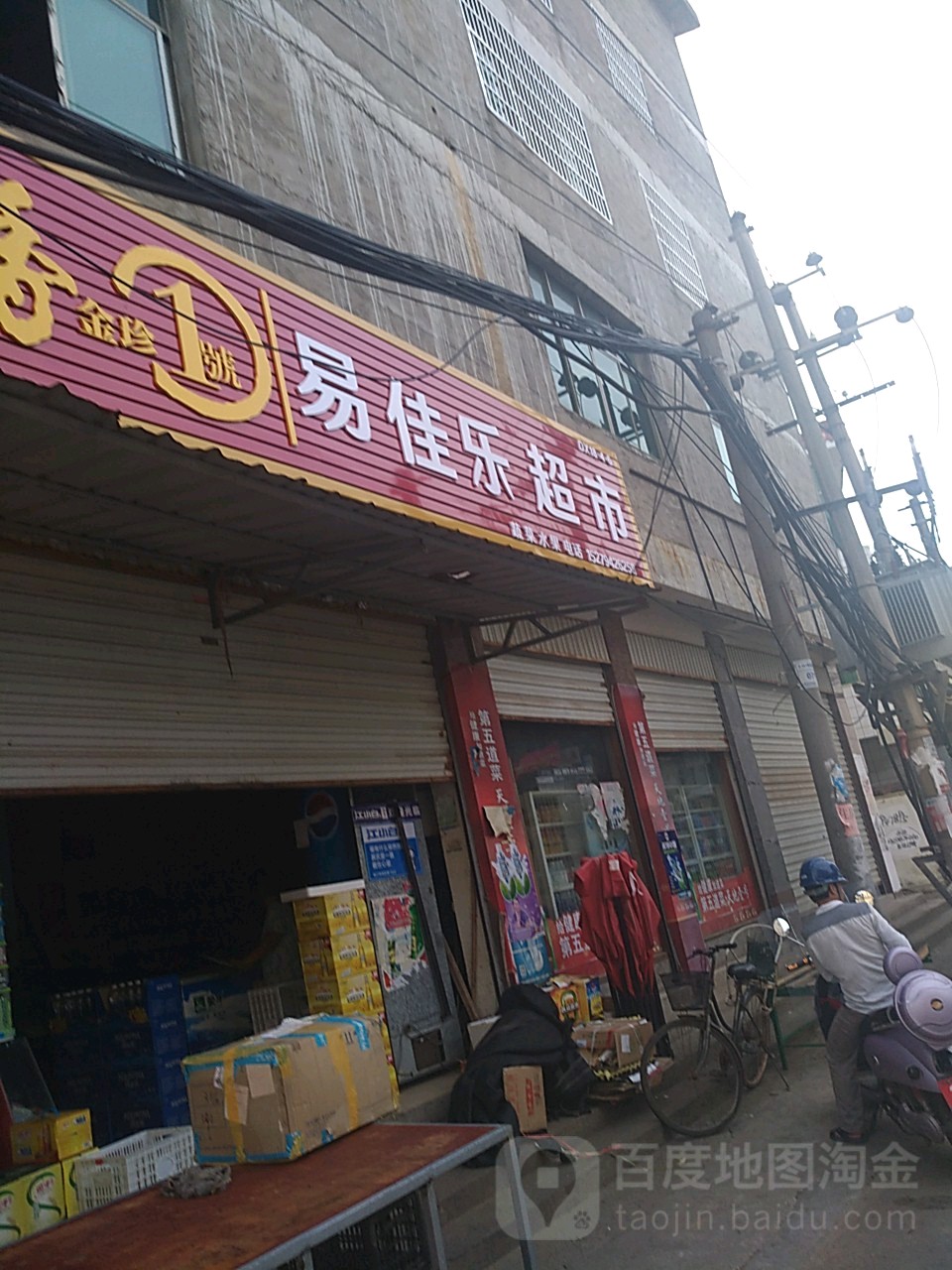 易家乐超市