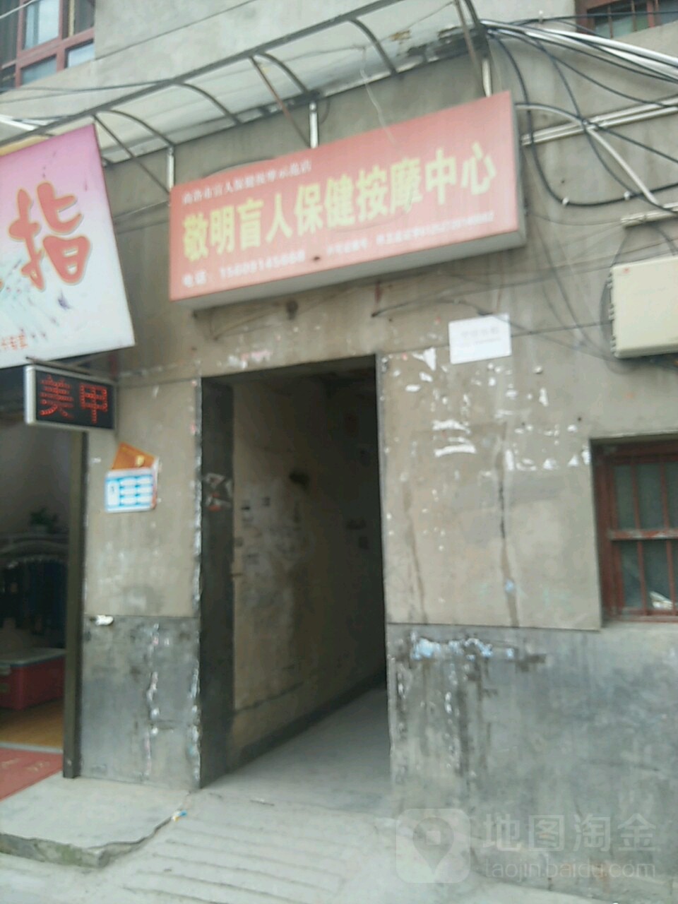 敬明盲人保健安徽中心