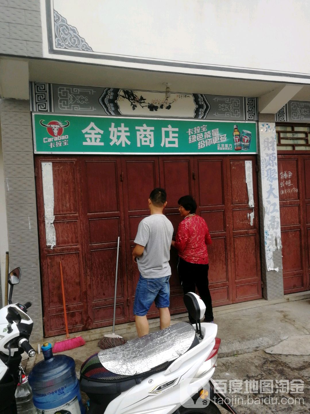 金妹商店(隐仙路店)