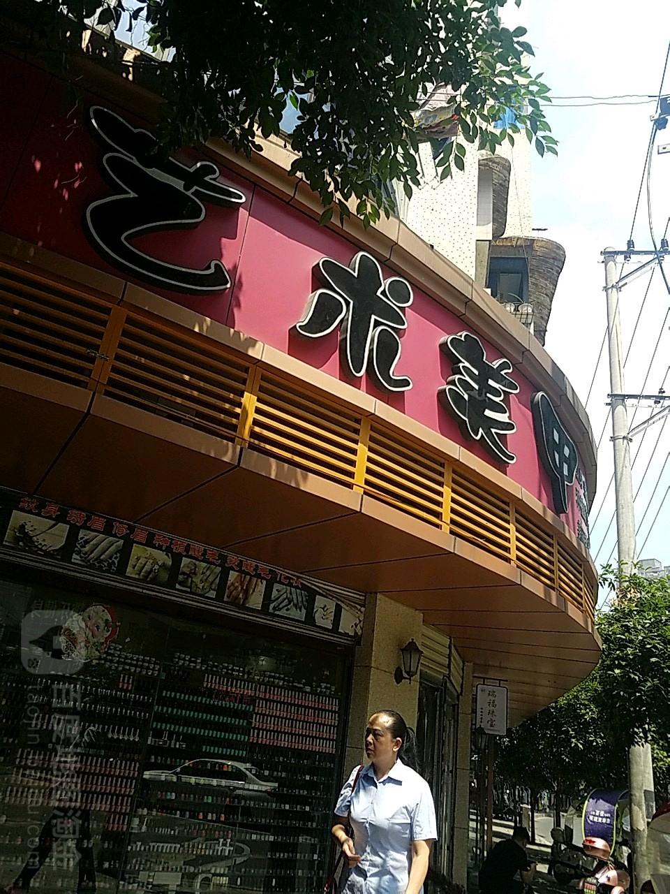 艺术美甲(和平路店)