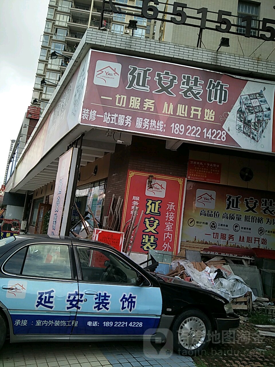 延安装饰