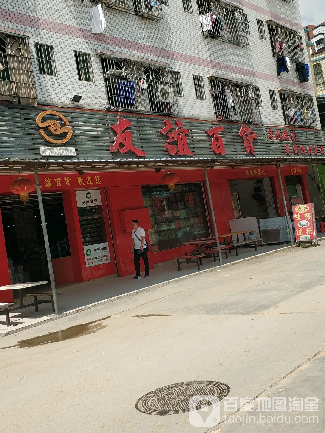 友谊百货(马角路店)