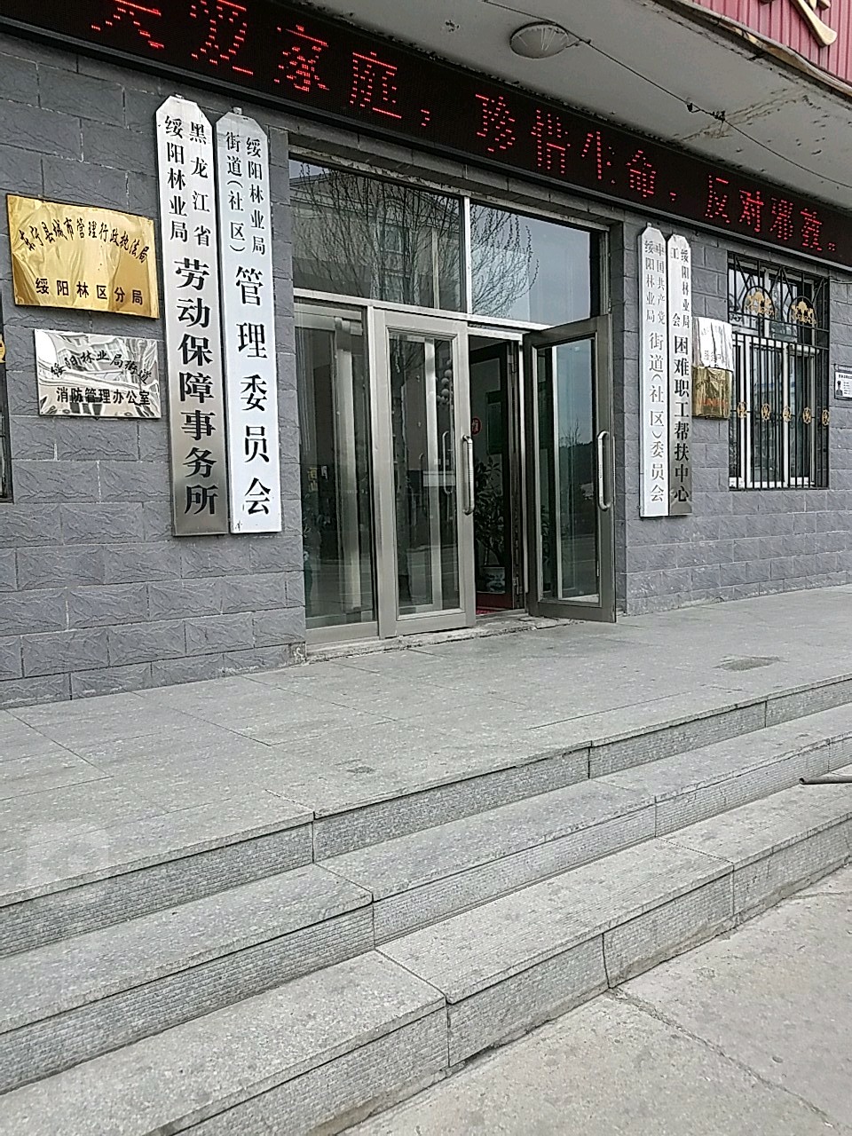 地址:黑龙江省牡丹江市东宁市道河镇沙柳线东100米 绥阳