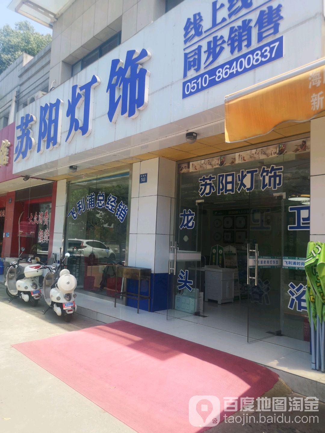 苏阳灯饰