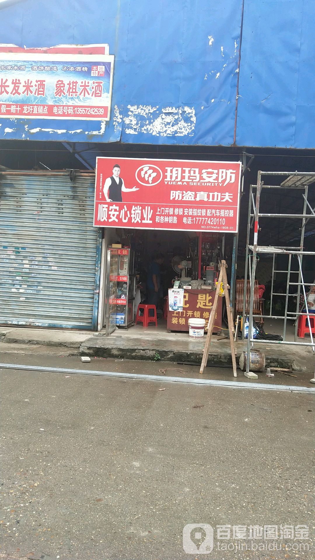 顺安心锁业