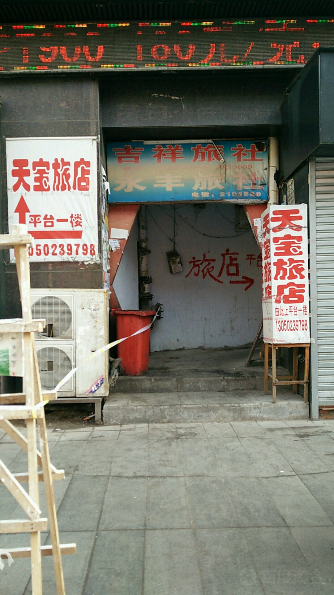 天猫旅店(华联街店)