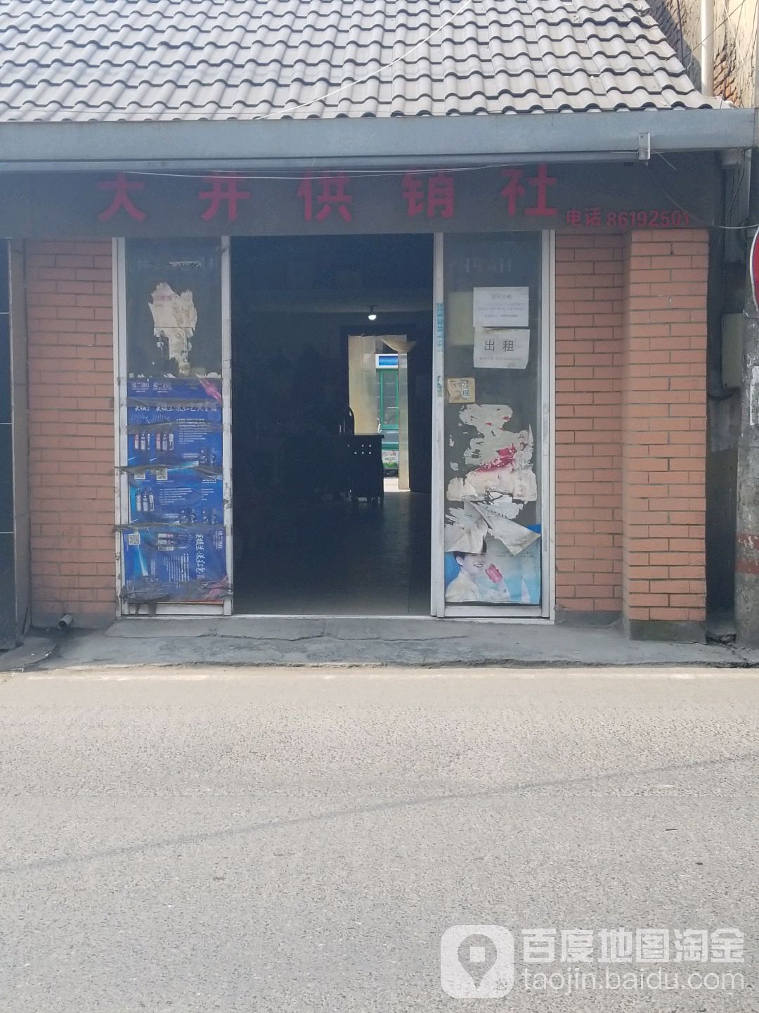 大井供销社