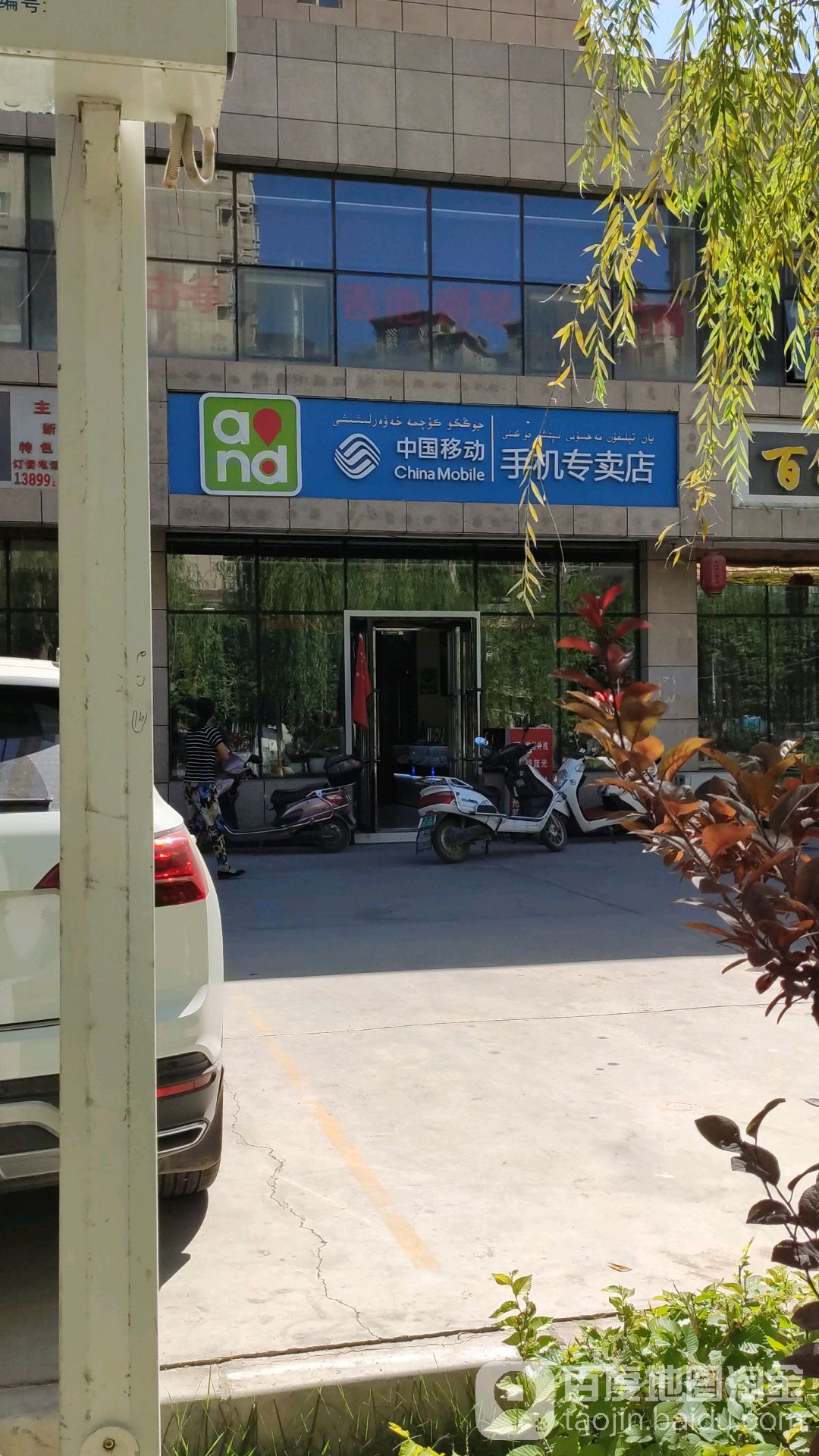 中国移动手机专卖(阳光小区指定专营店)