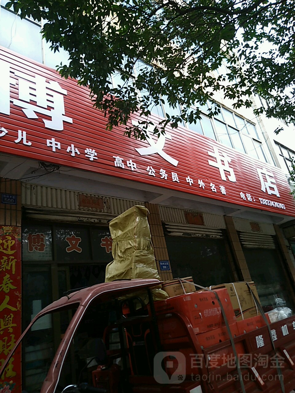 国文书店(钧州大街店)