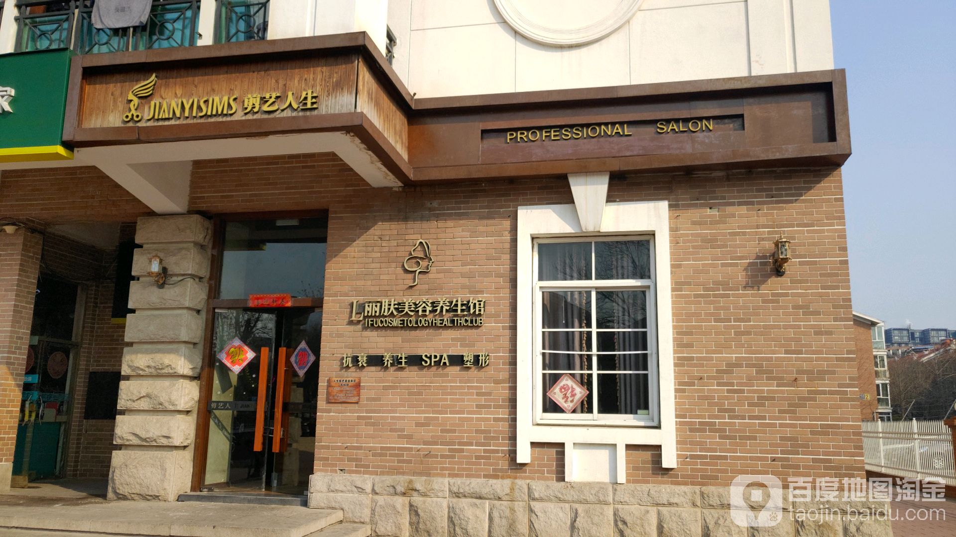 中剪艺人生(万科店)