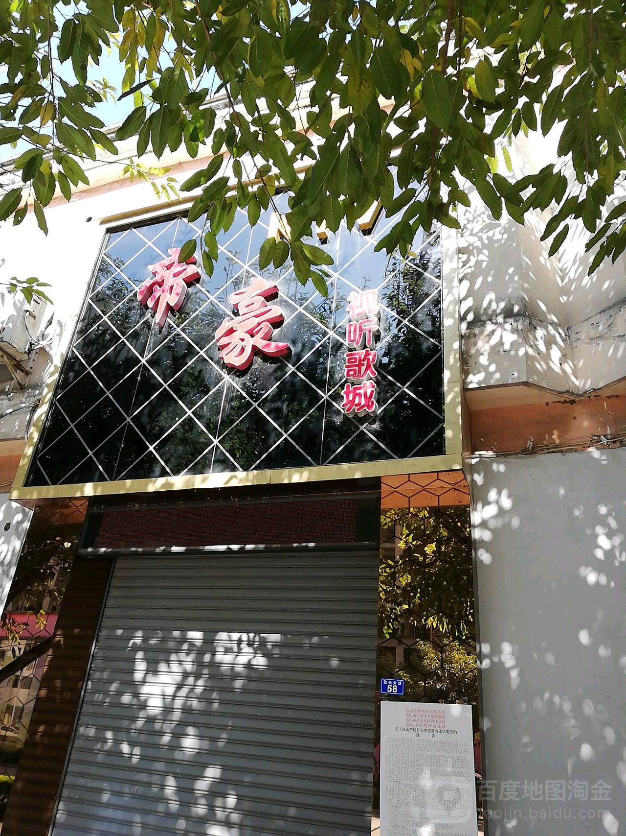 d帝视听歌城