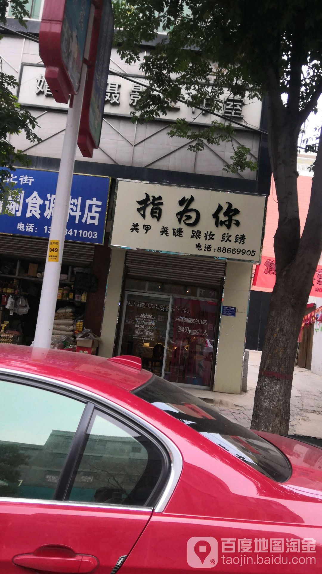 指为你美容