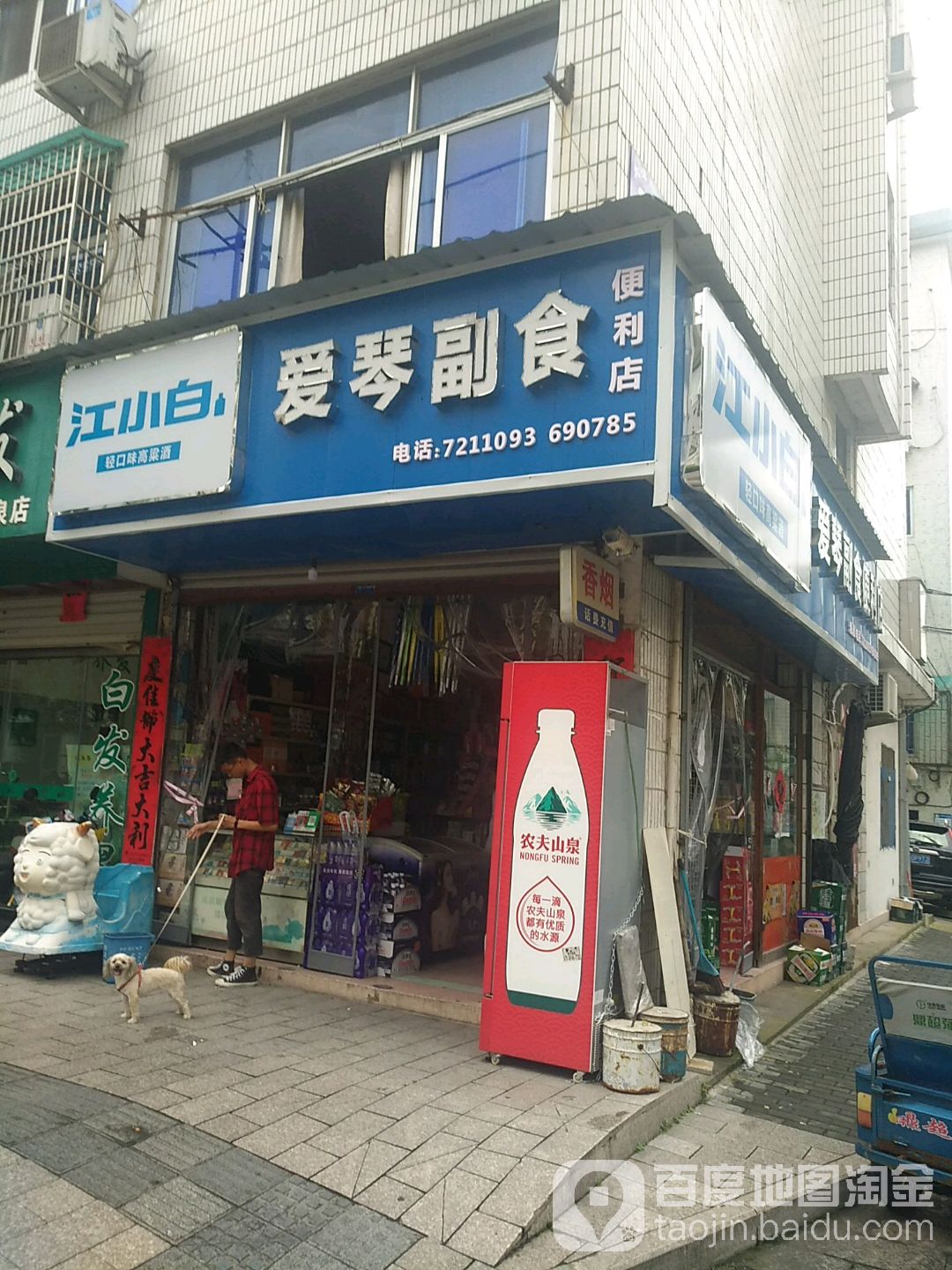 四特酒爱琴超市便利店