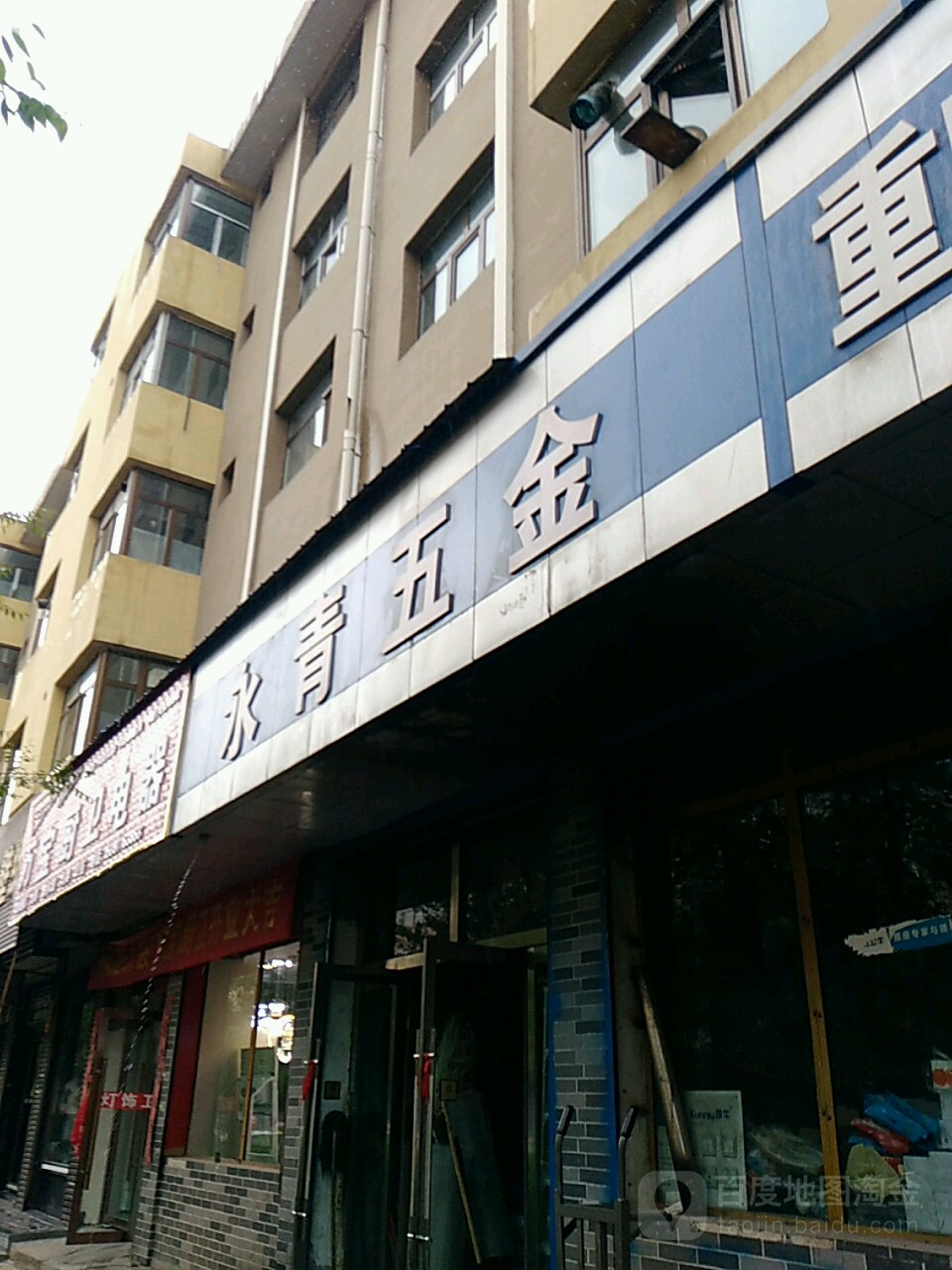 永青五金