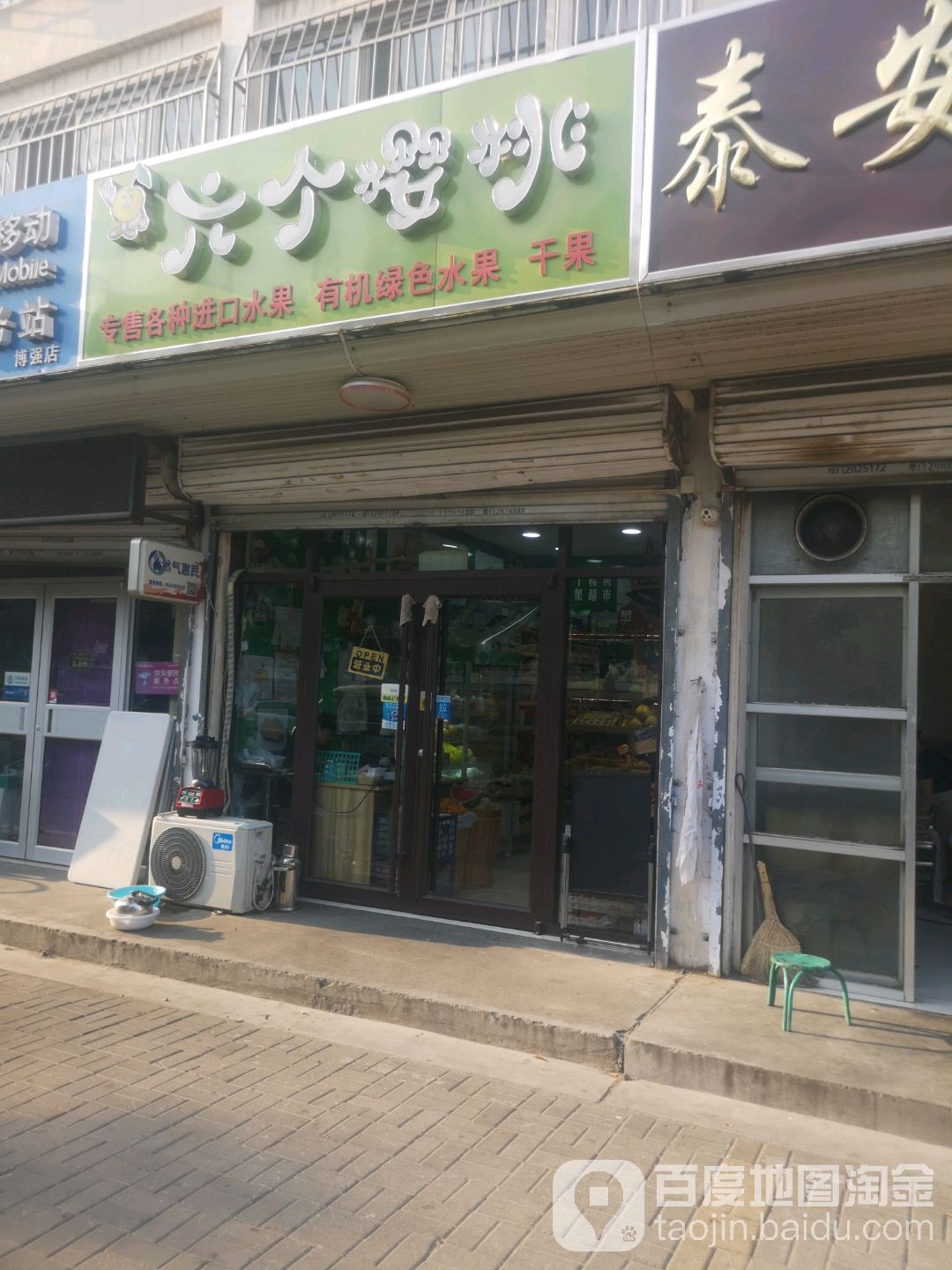 六个樱桃水果干果店(赵辛庄店)