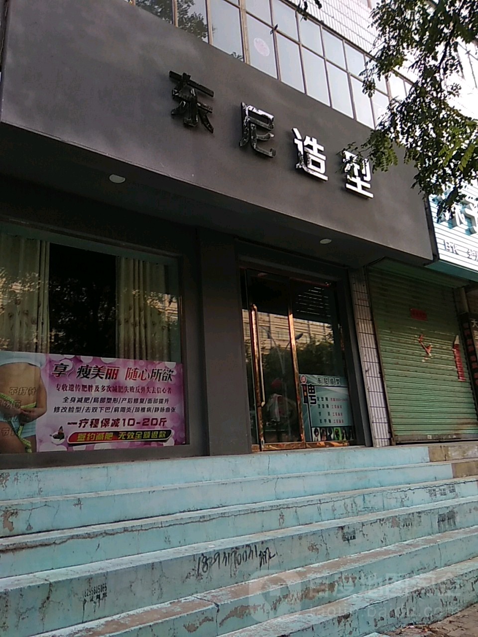 东尼造型(长征东路店)