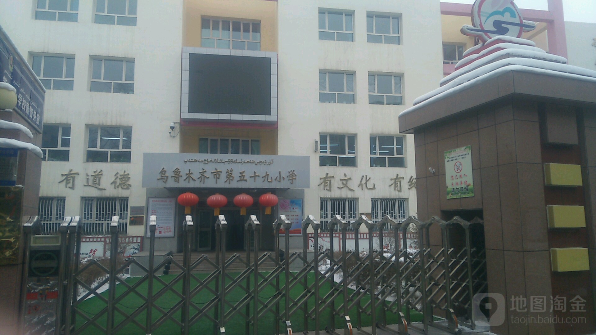 乌鲁木齐市第五十九小学