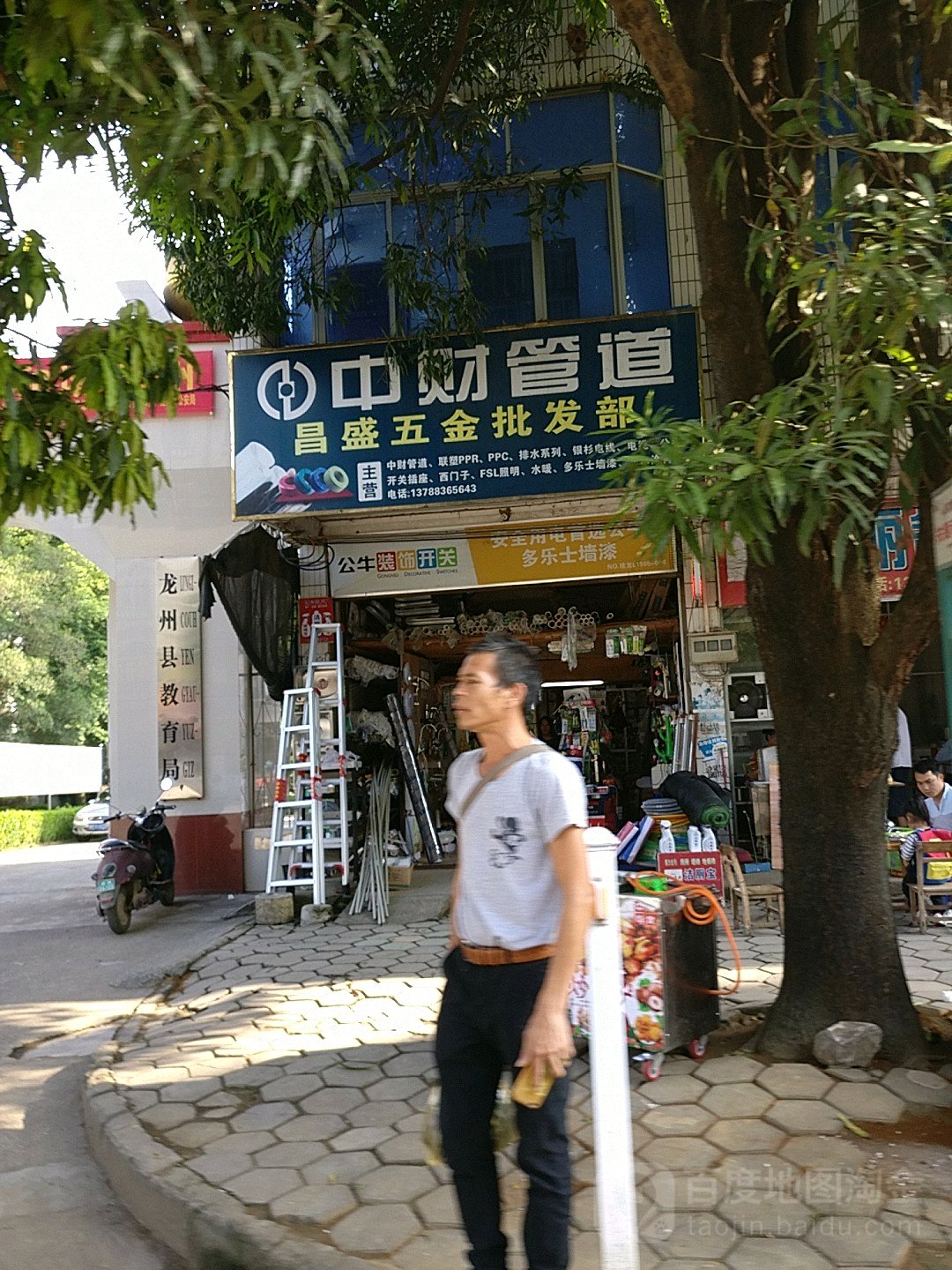 昌盛五金店