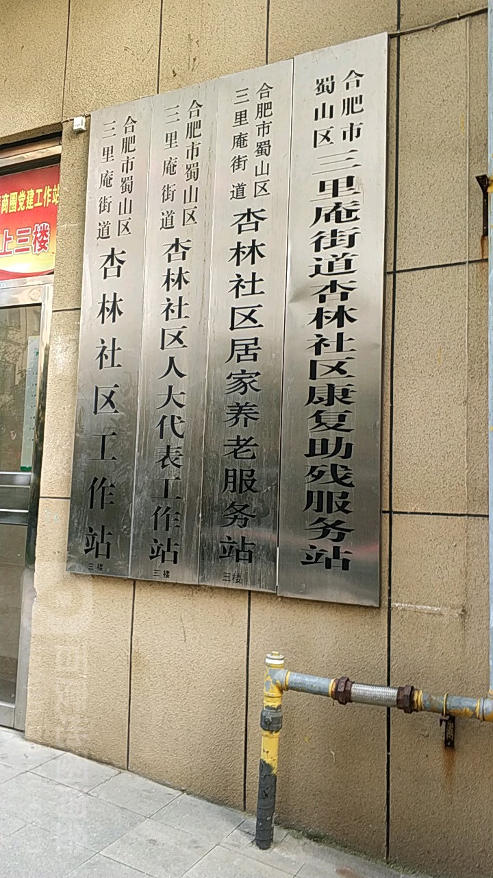 三里庵街道图片