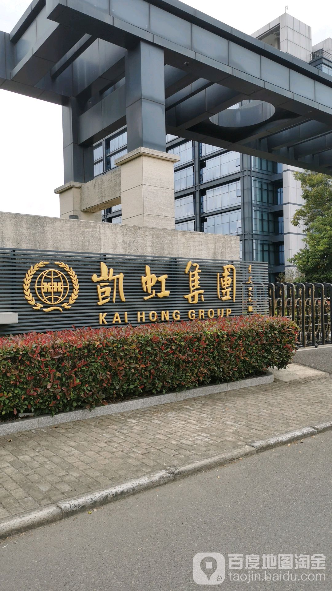 凯虹集团