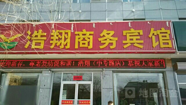 轻住浩祥商务酒店(中专路店)