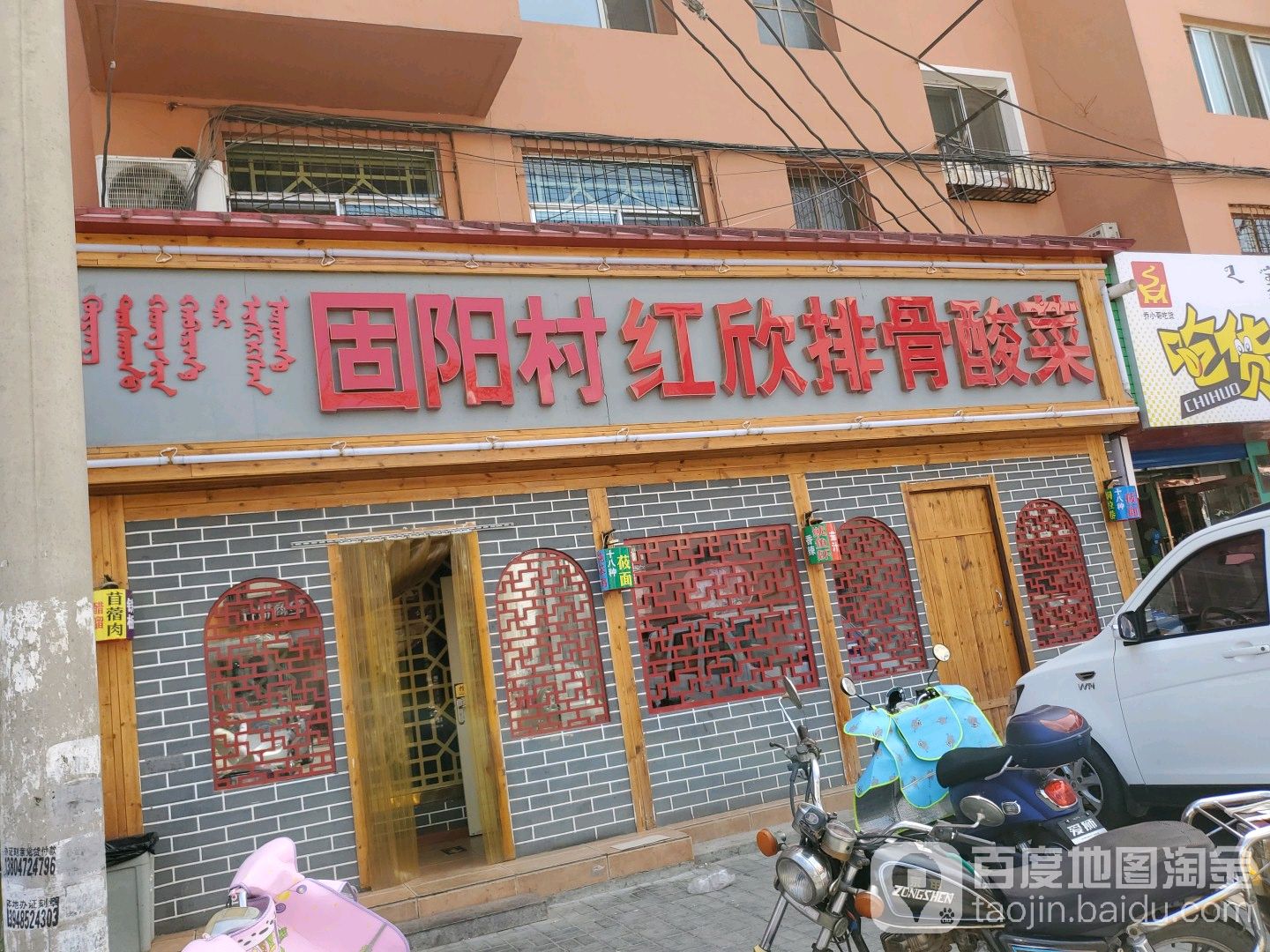 固阳村红星排骨蒜菜(通顺街店)