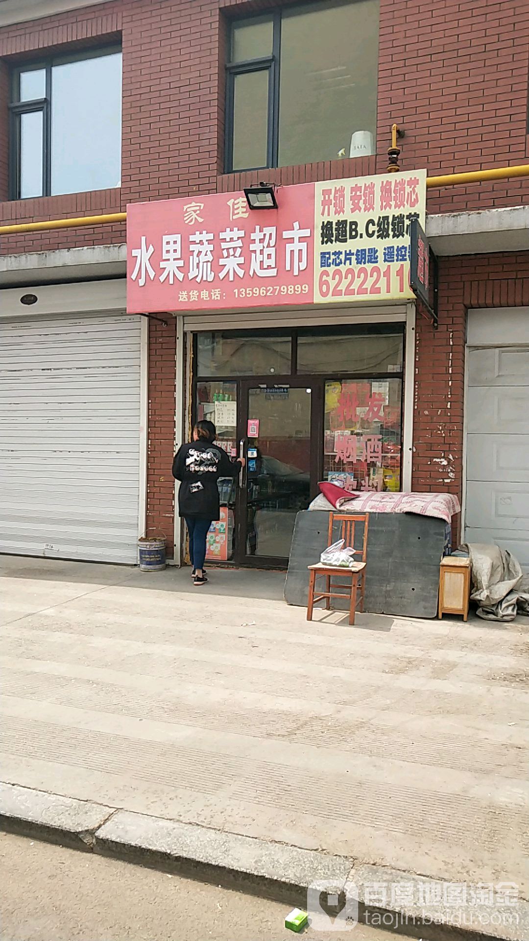 家佳水果青菜超市