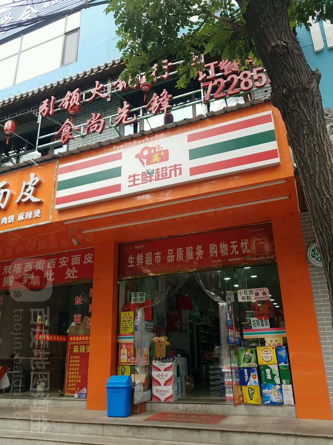 英生鲜超市