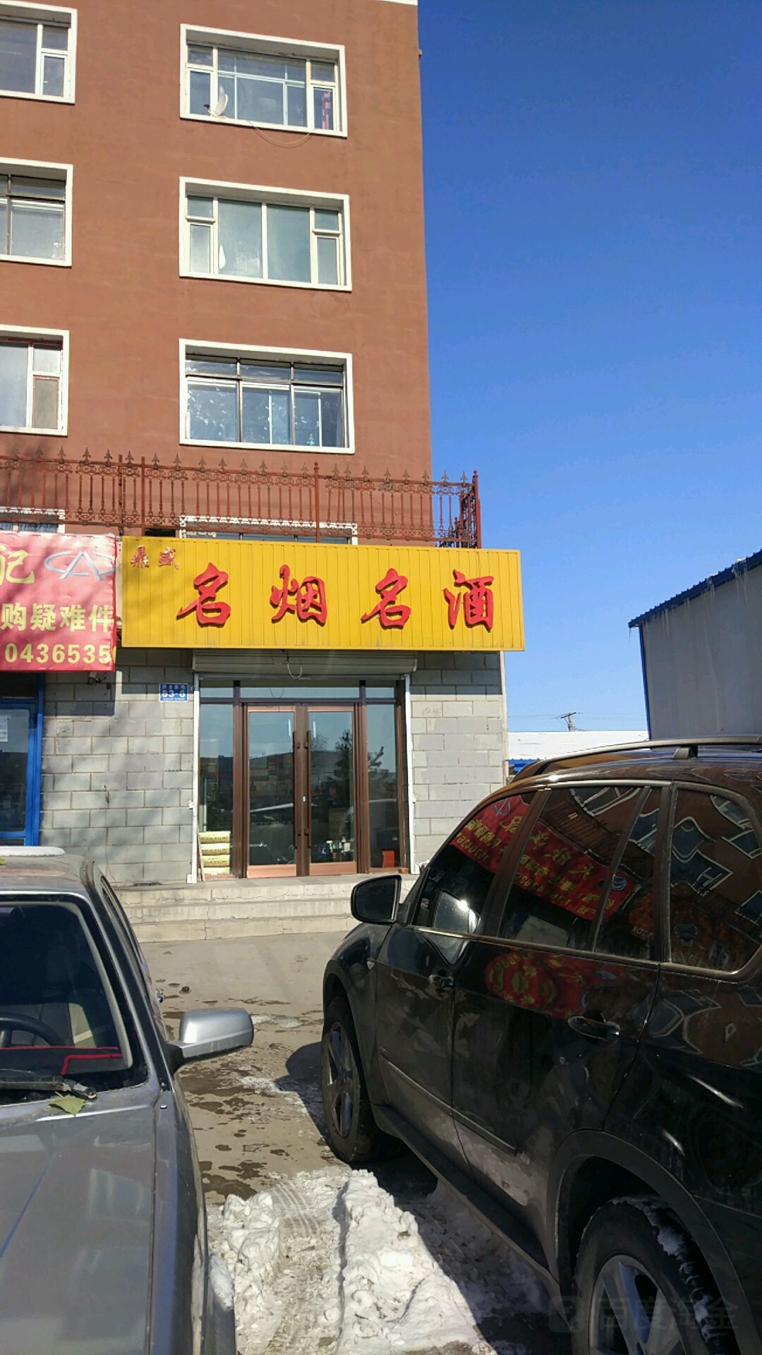 鼎盛名烟名酒