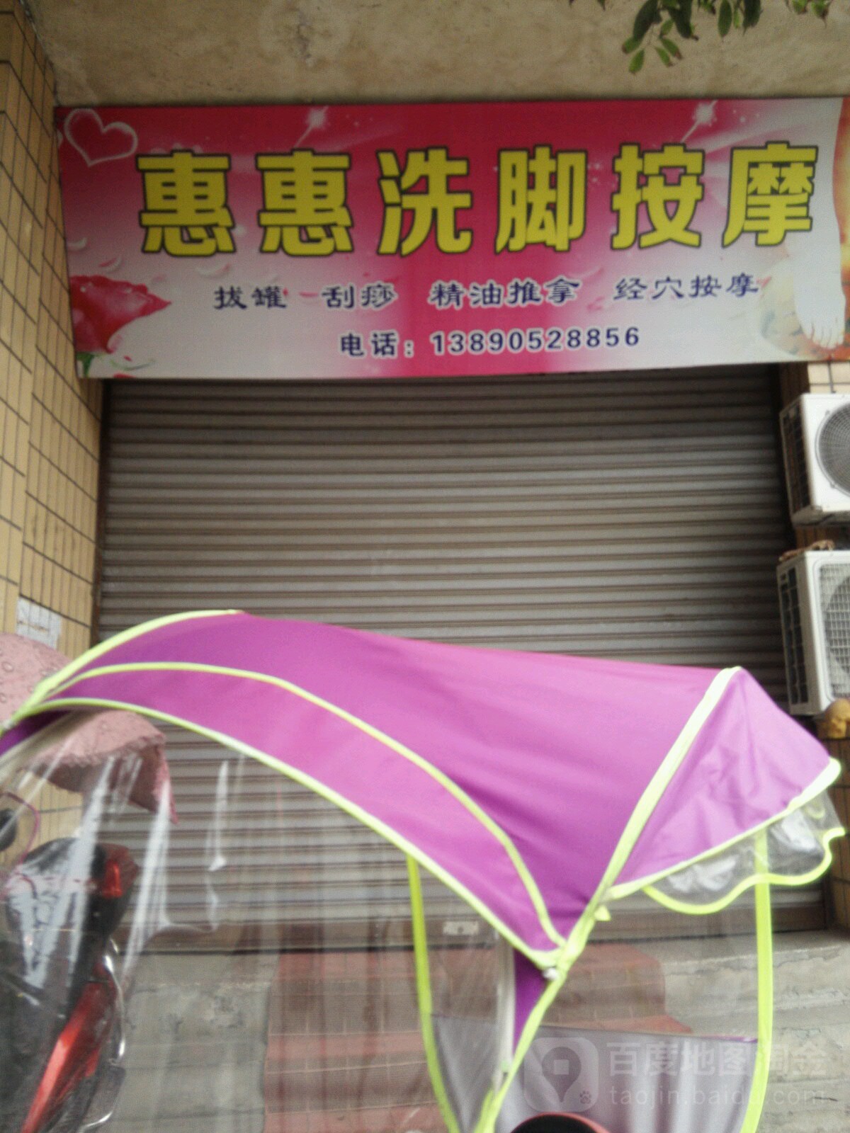 惠惠洗脸按摩