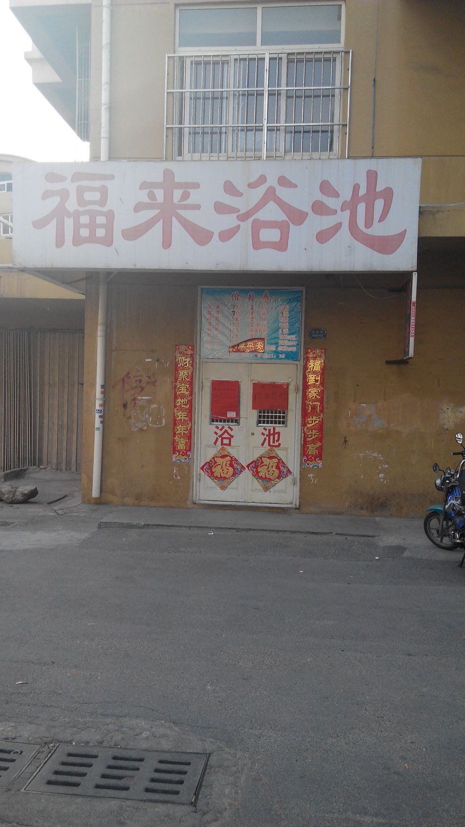 鑫福蓝浴池(世纪金泉花园小区店)