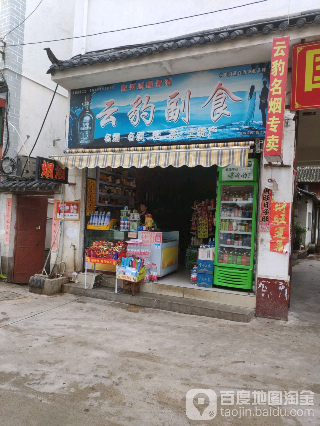 云豹副食
