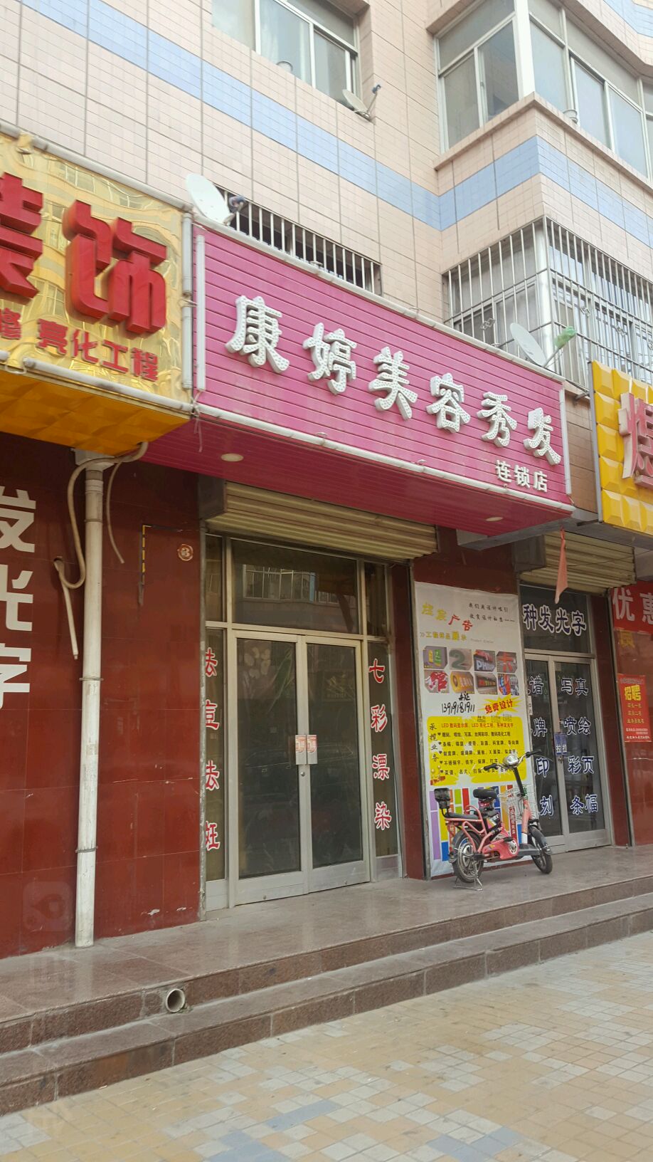 康婷美容秀发