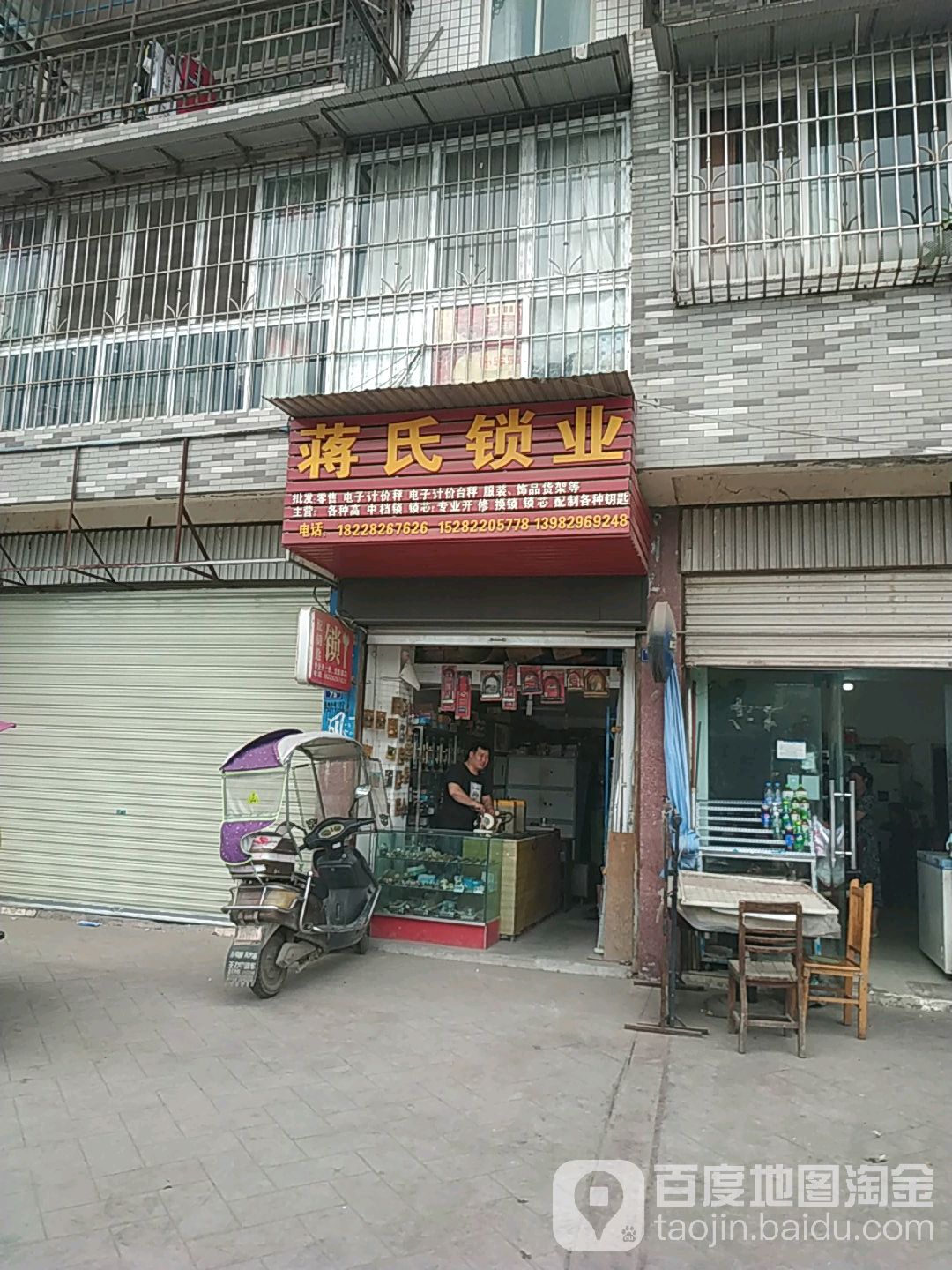 蒋氏锁业(雁北路店)