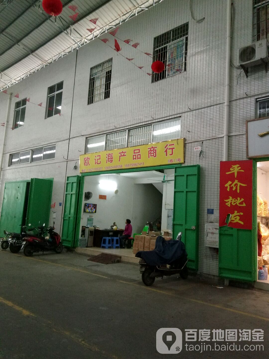 欧记海产品商行
