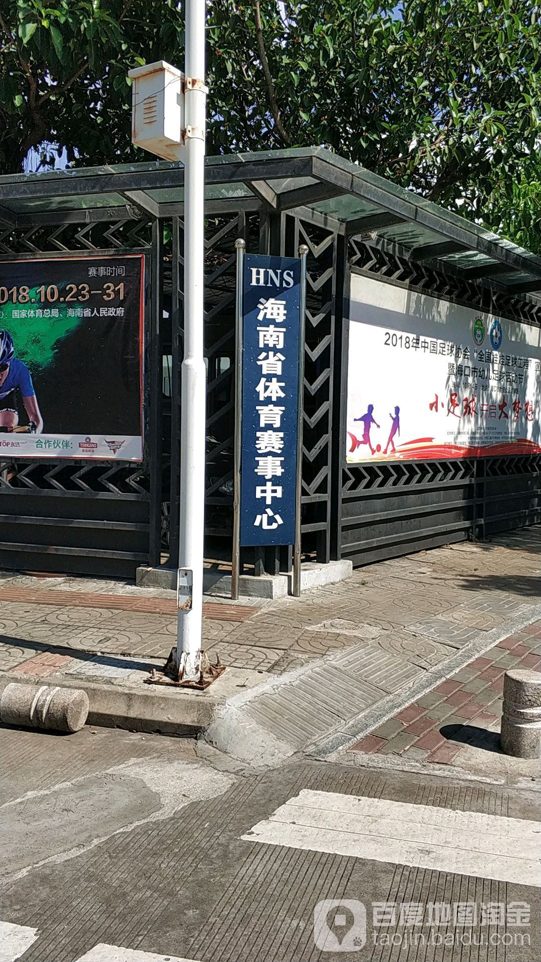 海南省体育赛事中心