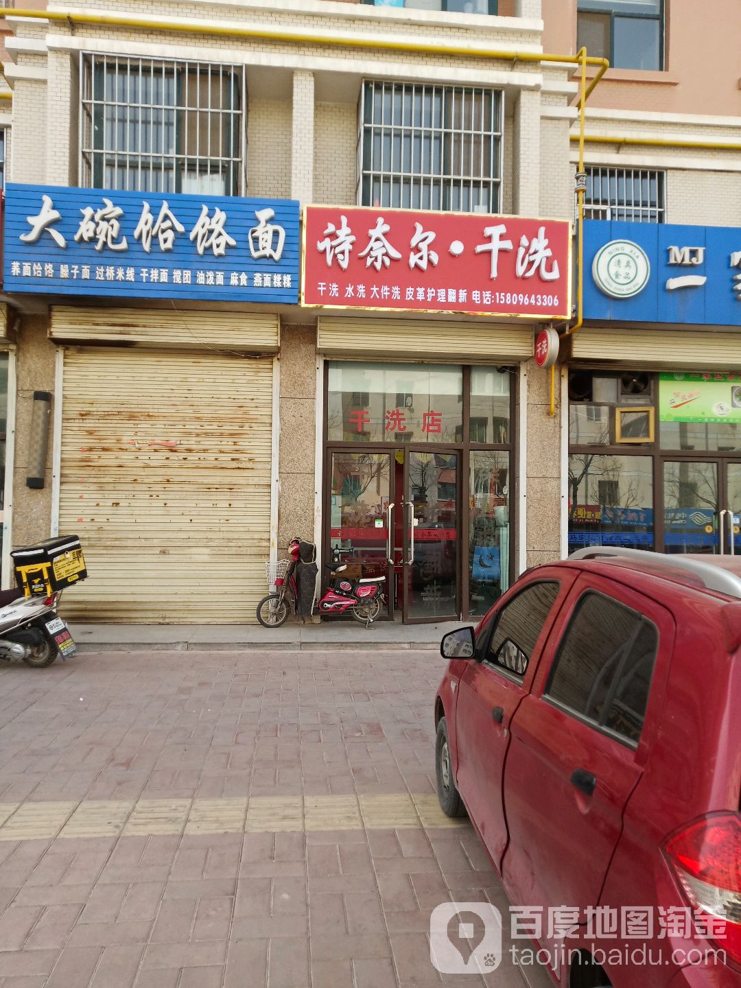 诗奈尔干洗店(惠民路店)