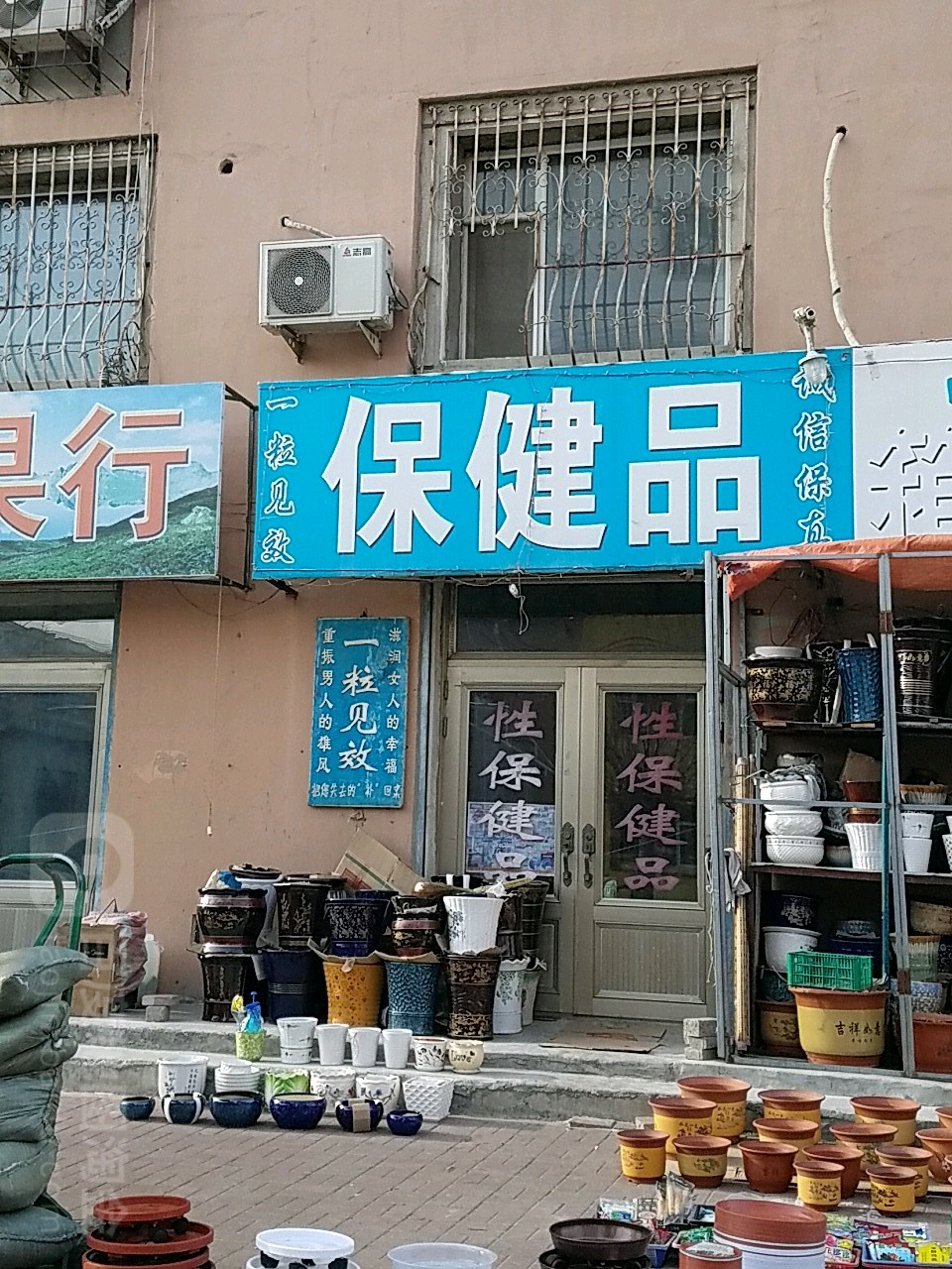 保健品