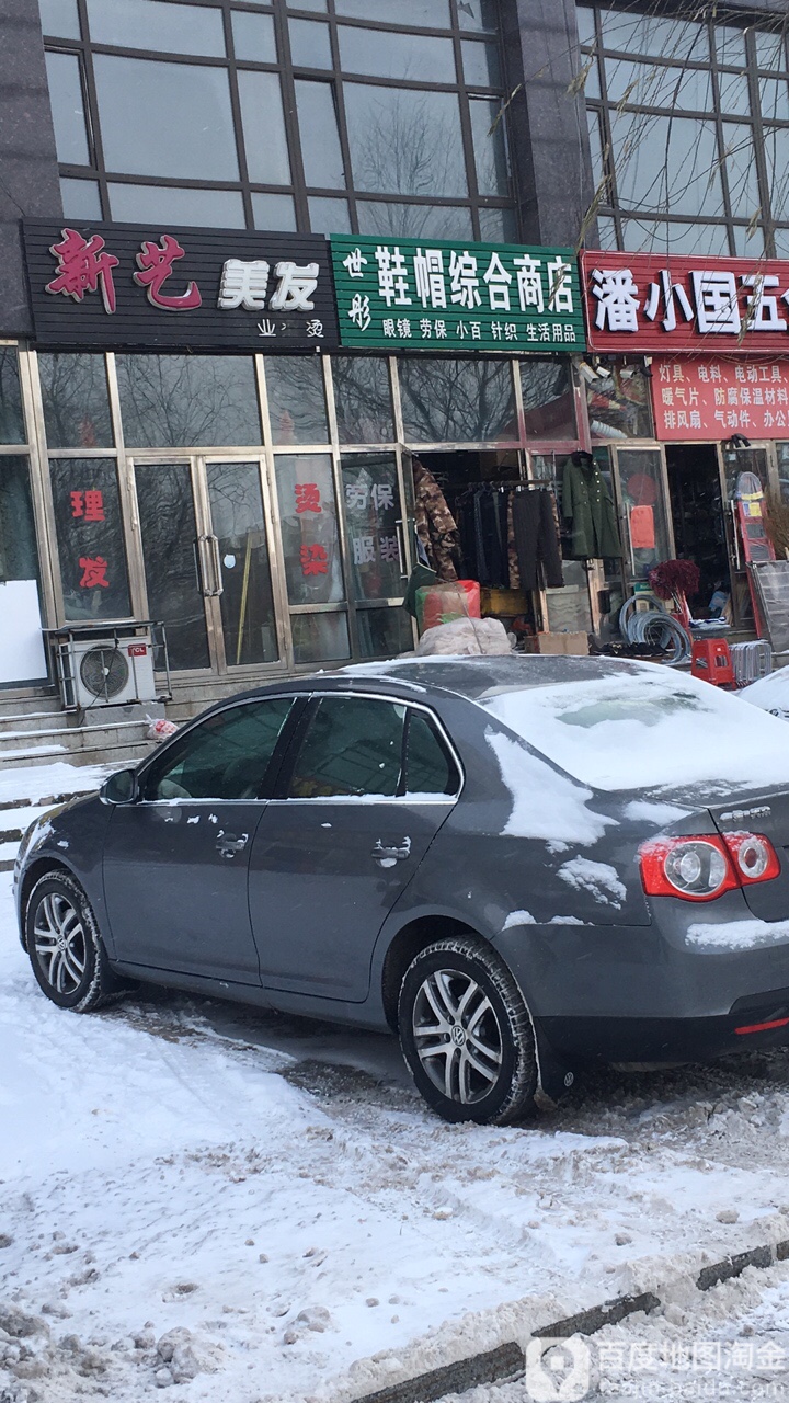新艺美发(星河万源财富园店)